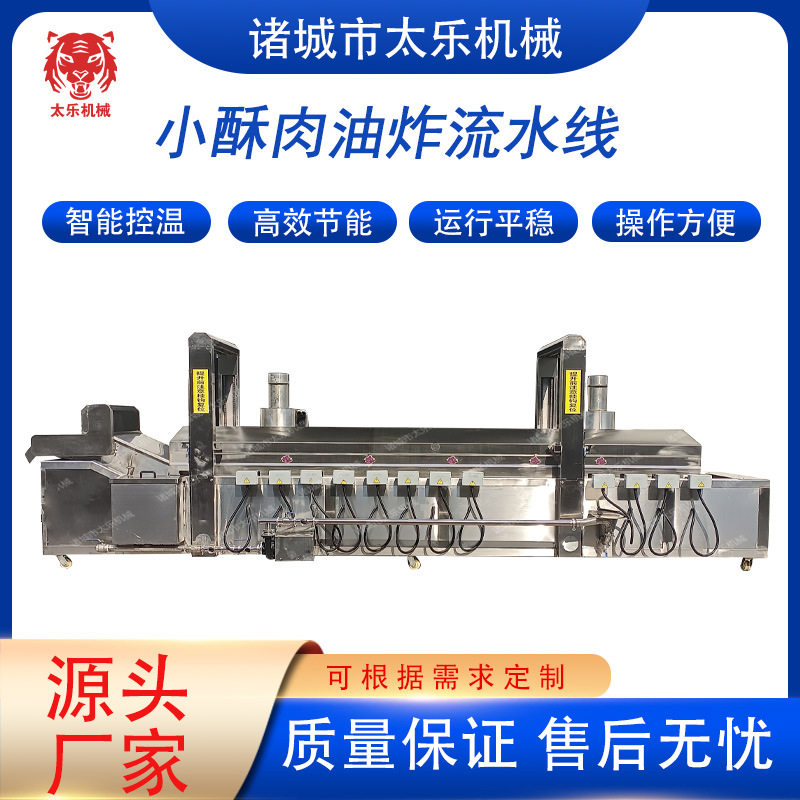 小酥肉油炸流水线调理肉制品油炸设备锅包肉油炸设备全自动油炸机,清洗/食品/商业设备,炸炉/油炸机,淘宝优惠券,粉丝福利购,淘宝优惠卷