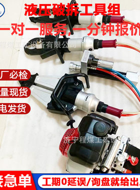 破拆工具组扩张器多功能钳救援顶杆液压机动泵破拆液压工具组