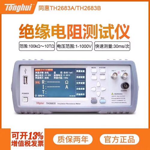 正品同惠TH2684A型绝缘电阻测试仪TH2683A/B高精度数显电阻测试仪