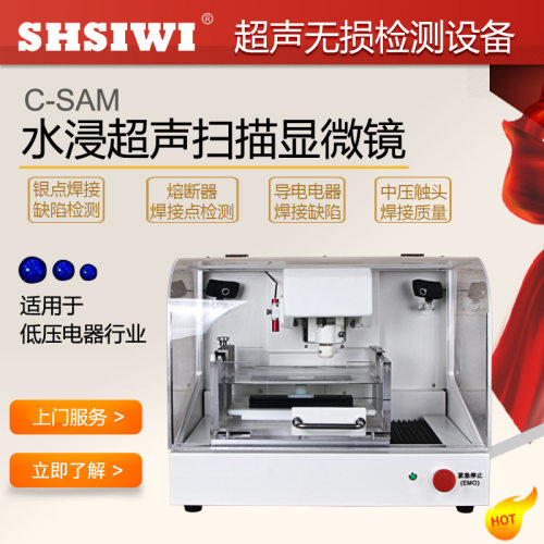 思为水浸超声扫描显微镜ZMC400超声波探伤仪 银触点钎着率检测仪