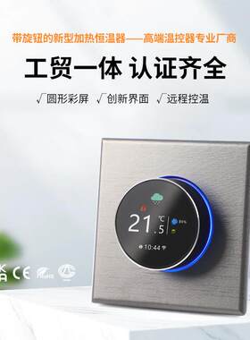 旋钮数显水地温控器面板可调温智能WiFi壁挂炉无线开关温度控制器
