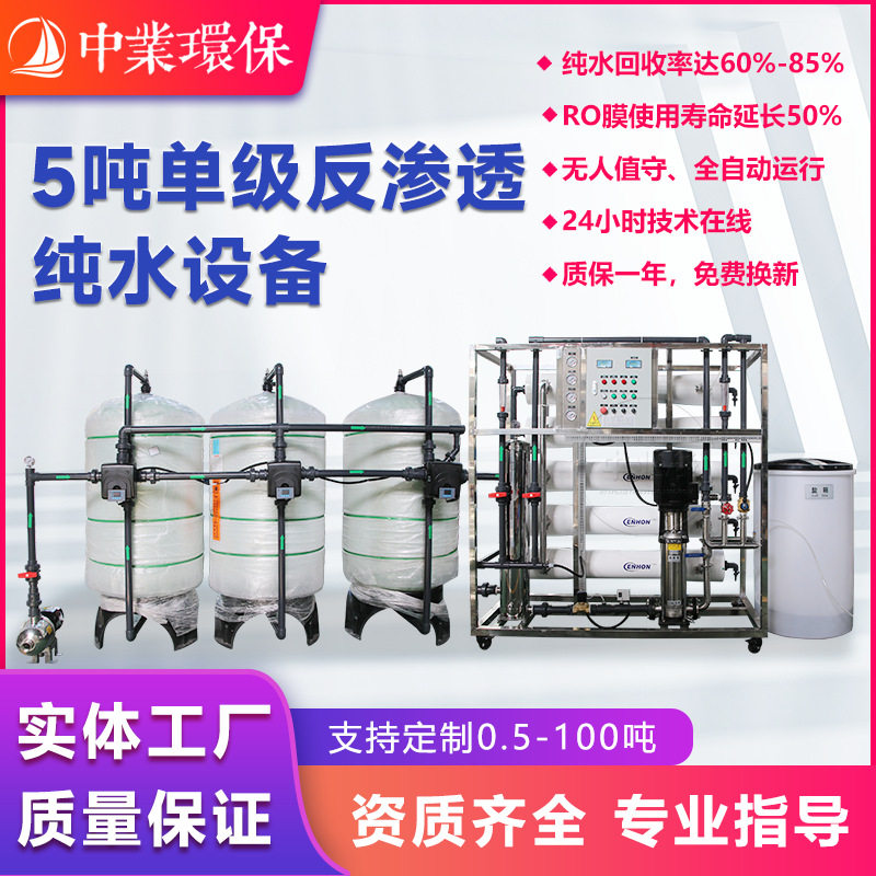 全自动反渗透纯净水处理设备工业专用净水过滤设备去除钙镁离子RO,机械设备,过滤设备,淘宝优惠券,粉丝福利购,淘宝优惠卷