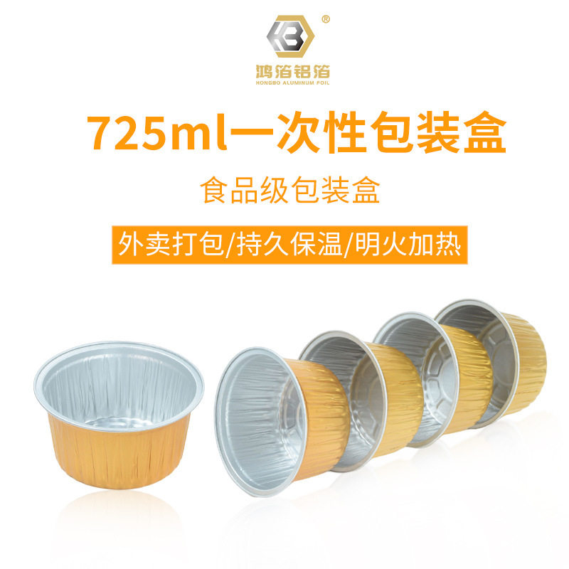 定制圆形烧烤铝箔餐盒一次性汤碗饭盒小龙虾打包盒焗饭烤鱼盘推荐,厨房/烹饪用具,锡纸/油纸,淘宝优惠券,粉丝福利购,淘宝优惠卷