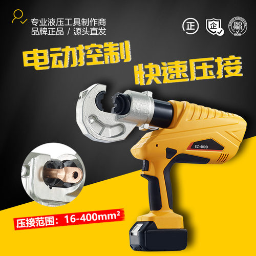 充电式液压钳EZ-400D压线钳 C型开口电动10-400线缆铜铝端子锂电