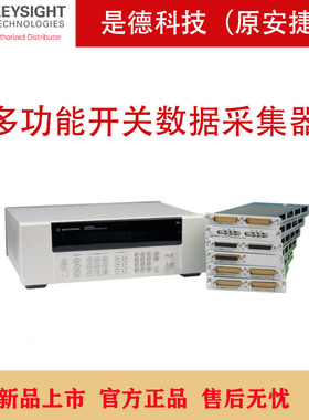 是德34921A数据采集仪模块化温度记录仪数据采集器40通道多路复用