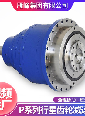 厂家销售P系列P3SA型新款磨齿低噪音船用工业行星齿轮回转减速机