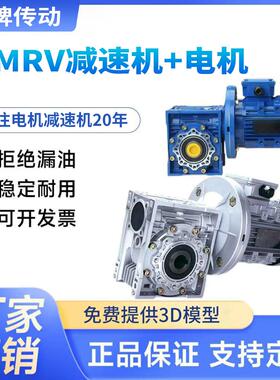 NMRV蜗轮蜗杆减速机RV030/040/050/063/075/090配YE3三相异步电机