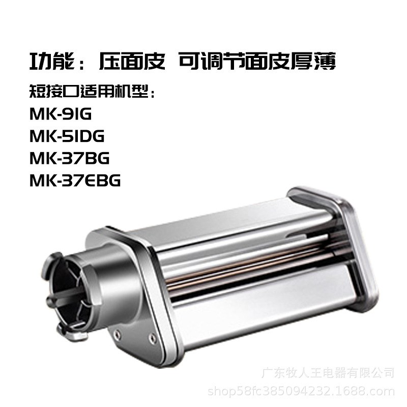 牧人王厨师机配件压面器压面皮机 厨师机慢速接口配件