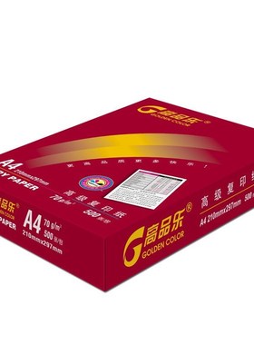 亚太森博红色高品乐A4复印纸70g80ga4打印复印纸办公用纸白纸