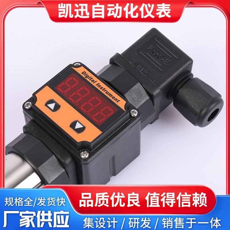 凯迅仪表数码管显示小巧型压力变送器 压力传感扩散真空散热变送