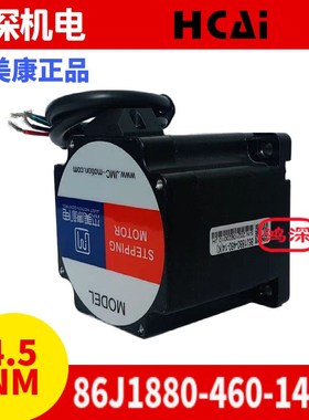 86J1880-460-14(K)杰美康86两相步进马达 4.5Nm适配2DM860驱动器
