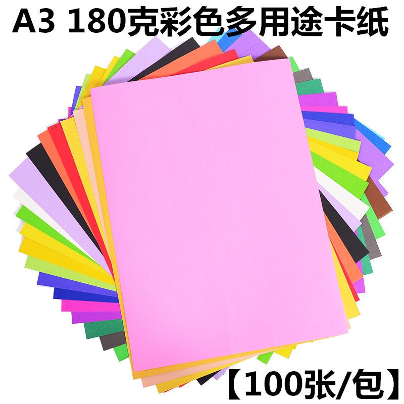 A3 180克彩色贺卡纸彩色手工纸a3硬厚卡纸画画手绘贺卡手工彩纸