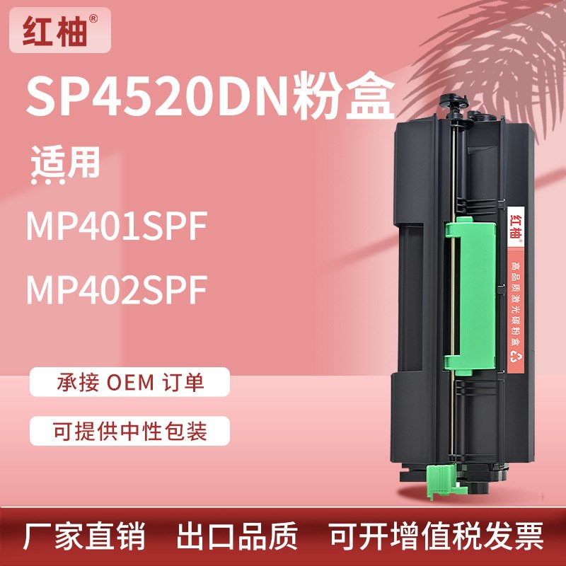 适用Ricoh SP4520dn粉盒MP402SPF打印机碳粉理光MP401SPF墨粉盒