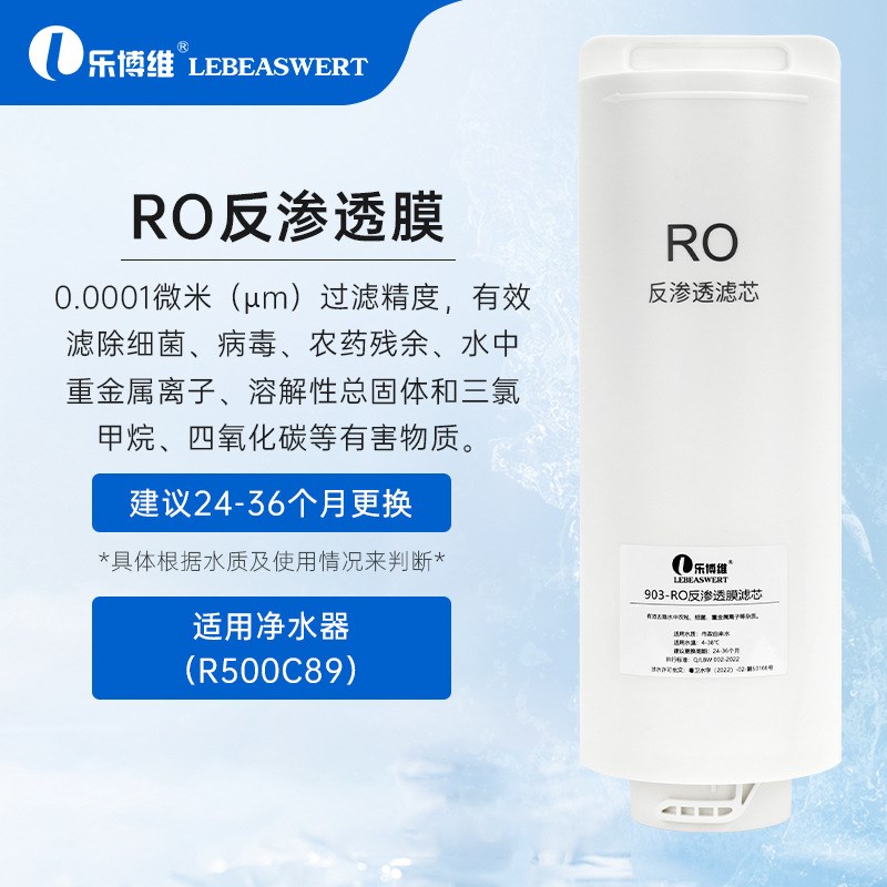 乐博维适配惠而浦R500C89/R400C89净水器ppc复合滤芯RO反渗透膜
