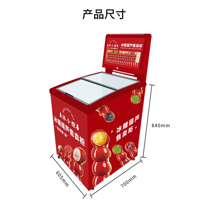 冰糖葫芦机无人售货柜关门自动结算扫码开门24小时无人贩卖机