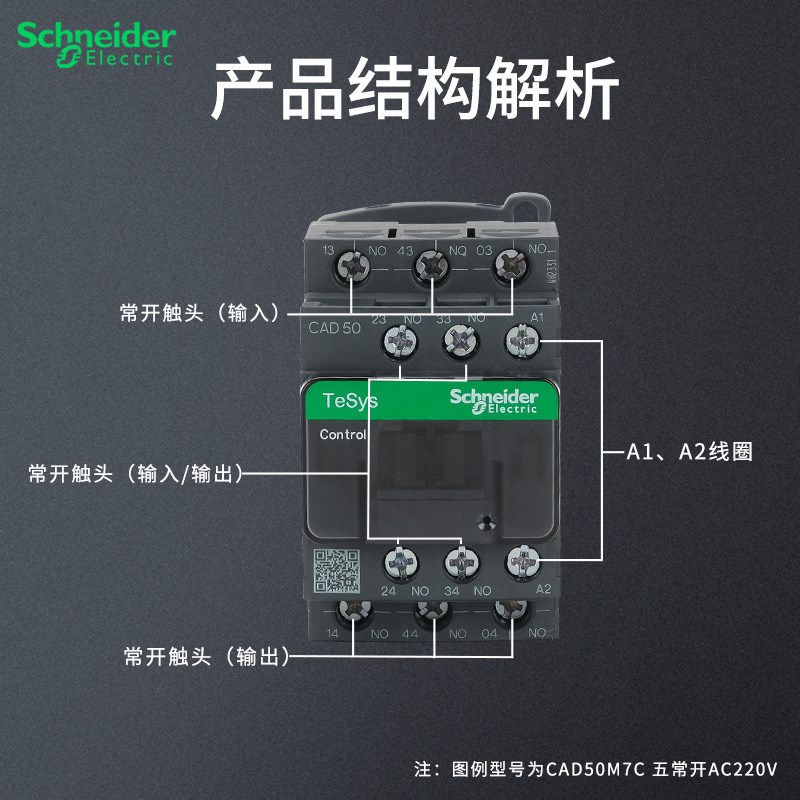 施耐/德CAD32M7C/F7C中间控制继电器CAD50BDC110/220V 交流接触器
