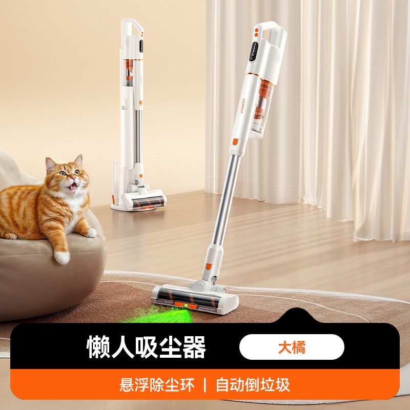 【全国补15%】UWANT友望大橘吸尘器自集尘家用无线绿光手持吸尘机