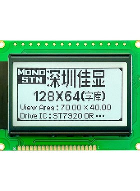 高亮12864显示屏模块 FSTN白底黑字串口lcd点阵液晶屏带中文字库