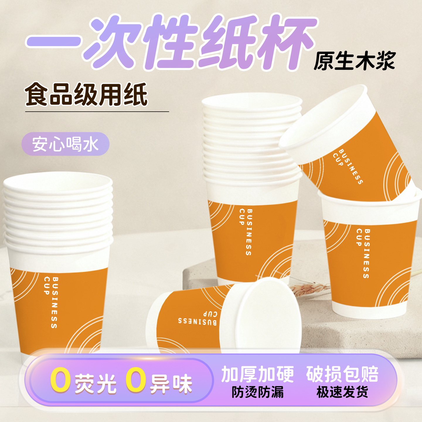 一次性纸杯家用商用热饮茶水杯饮料杯加厚50-1000只整箱批发价