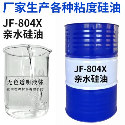 江南804X汽车玻璃水原料硅油玻璃水母料高倍数稀释玻璃防水珠