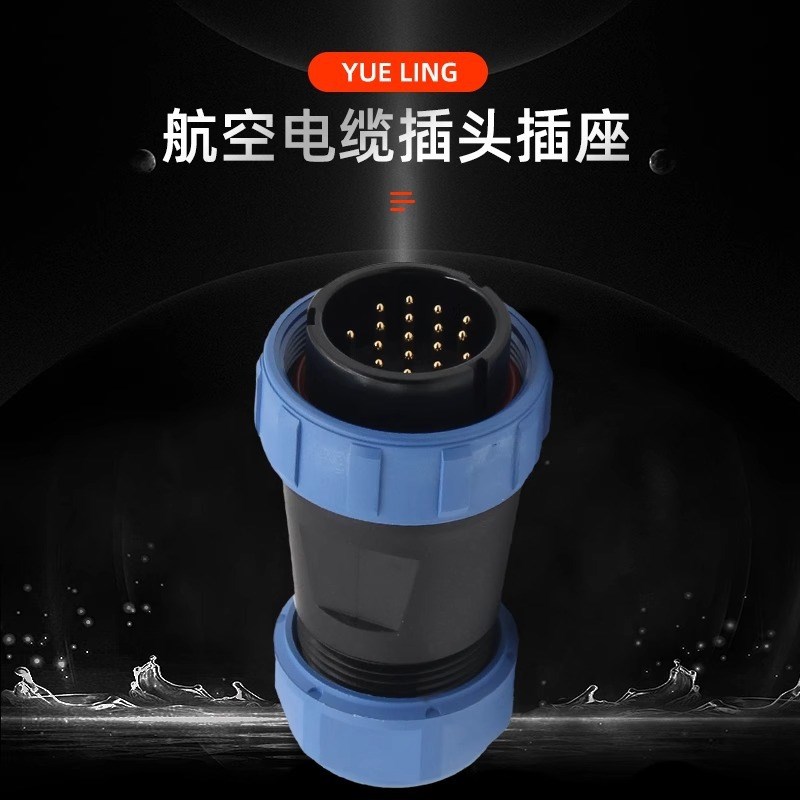SP29防水航空插头2/3/4/7/8/9/10/12/16/20/24/26芯圆形公母插头