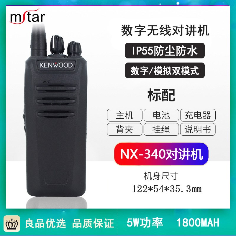 建伍NX-340对讲机防摔防尘对讲机/儿童对讲机