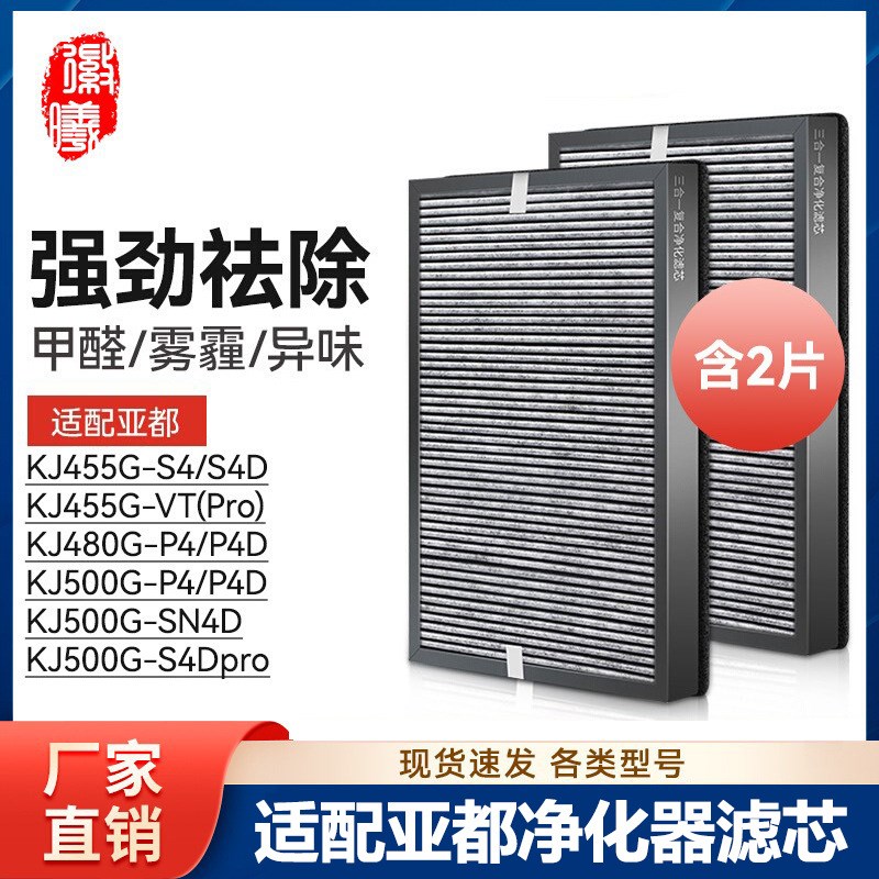 徽曦配亚都双面侠空气净化器KJ455G-VT/S4/S4D滤网KJ480G-P4/P4D