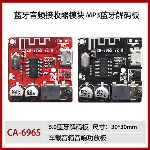 MP3解码板蓝牙5.0音频接收器模块
