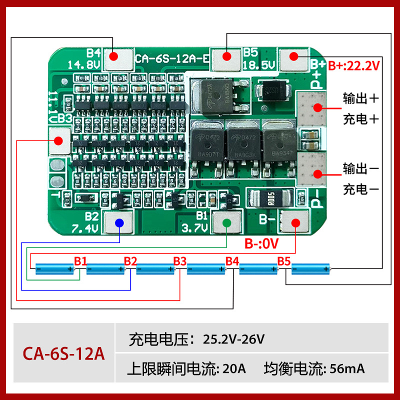 6S 22.2V 12A 六串聚合物18650锂电池保护板大电流 过充过放保护