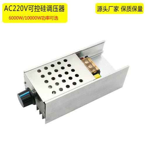 6000W/10000W大功率可控硅AC220V调压器/调光/调速/调温/带壳模块