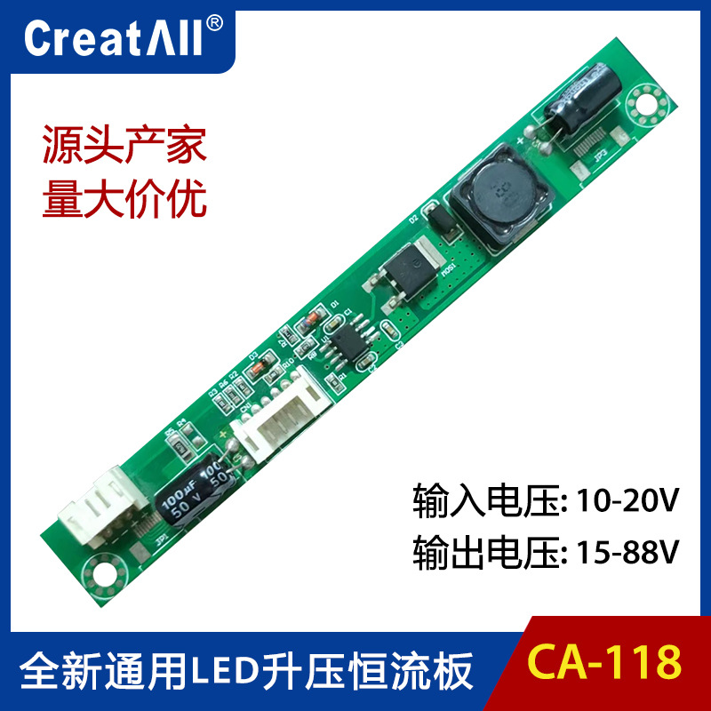 CA-118通用液晶LED升压板升压条LED液晶恒流板2P 4PLED高压板改装
