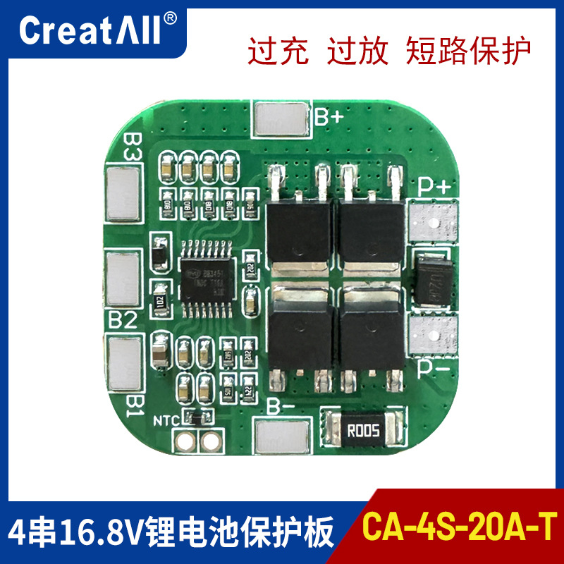 CA-4S-20A-T 4串16.8V锂电池保护板带NTC温控保护 20A限流保护