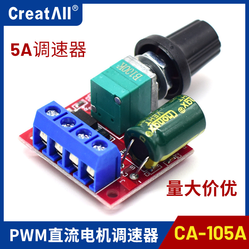 ca-10 电机调速器4.5-35v pwm直流电机调速器模块 led调光器