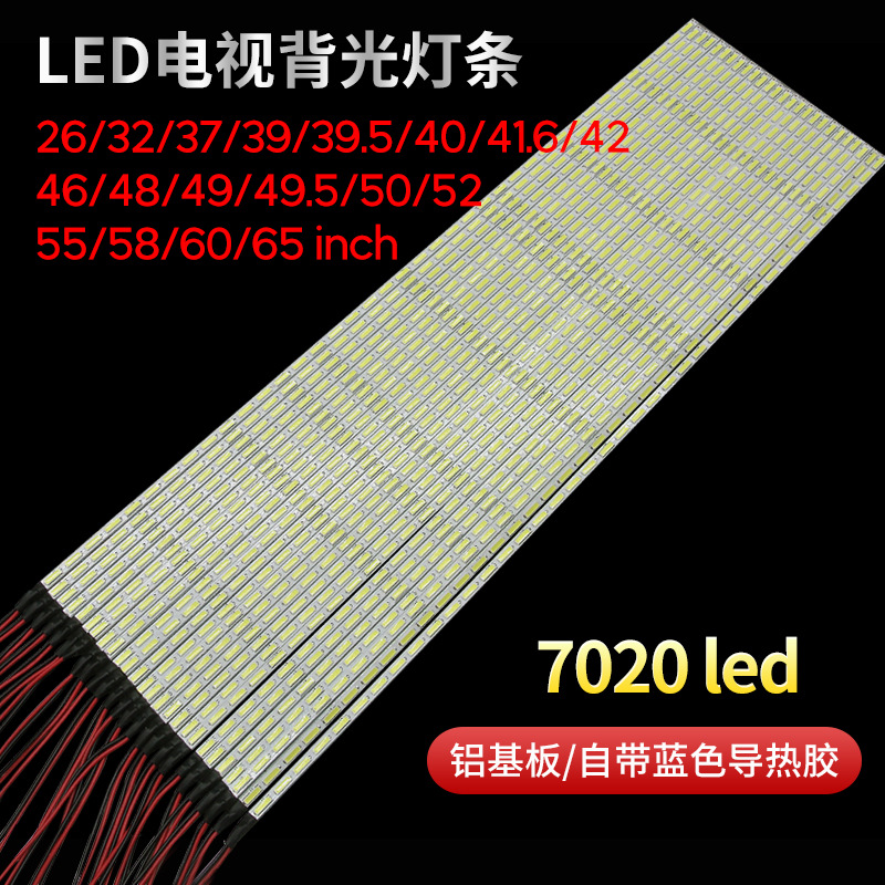 32寸 42寸 50寸65寸液晶电视led背光灯条7020灯珠3.8mm宽铝基板