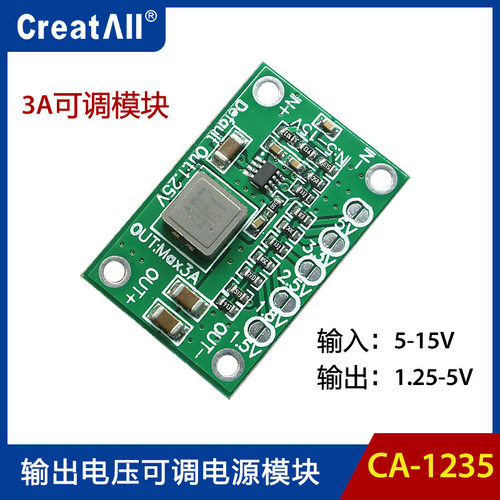 CA-1235电源模块1.25V 1.5 1.8 2.5 3.3 5V输出可调3A 5V-15V输入