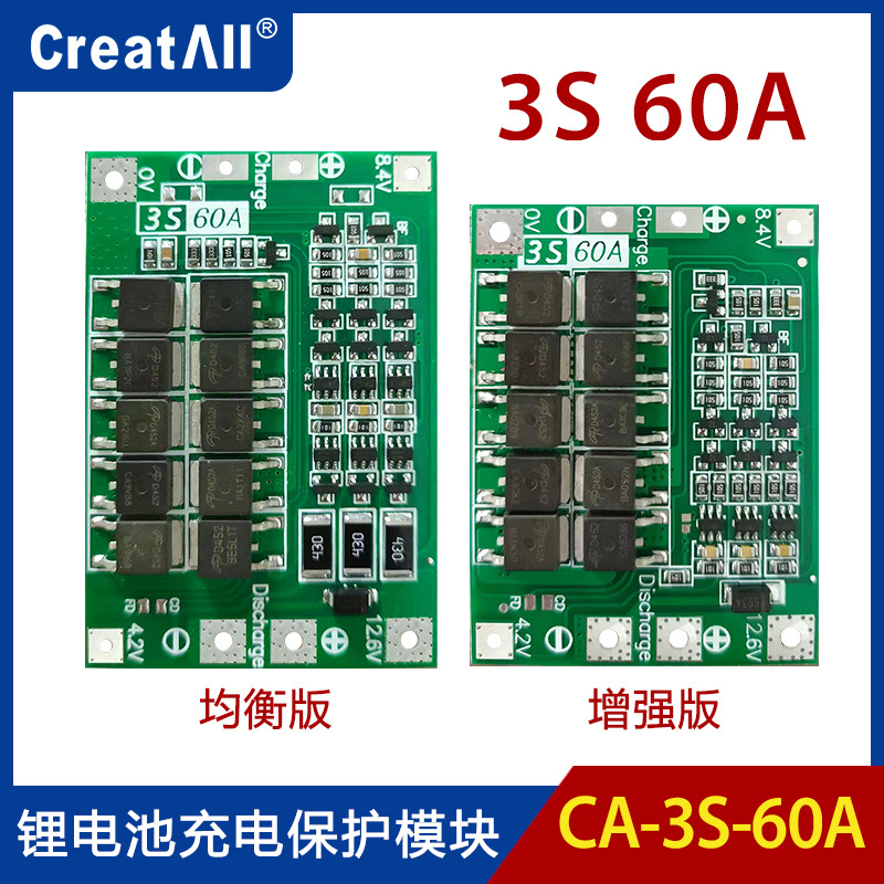 3S 60A 3串11.1V 12.6V 18650锂电池保护板 带均衡 60A电流 分口