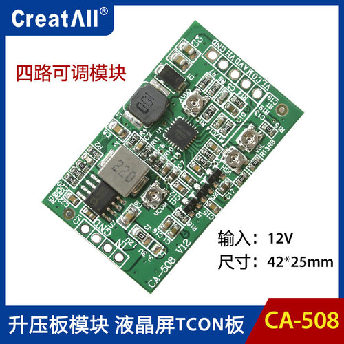 CA-508 液晶屏TCON板 VGL VGH VCOM AVDD四路可调升压模块