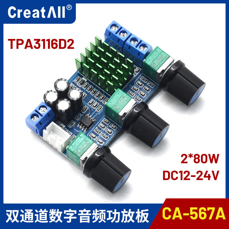 CA-M567A TPA3116D2双声道数字功放板高低音调节板载运放双80W