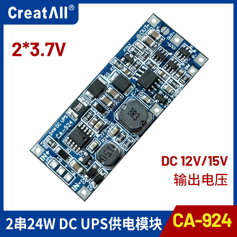 CA-924 DC12V 15V 2S不间断电源控制主板UPS V4.0CN供电模块1A