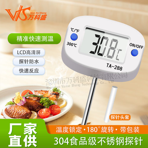 TA288针式温度计 厨房油温计 奶温计 水温计 电子温度计
