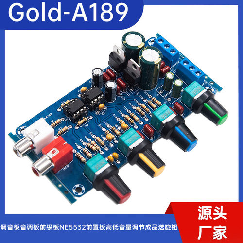 Gold-A189 调音板音调板前级板NE5532前置高低调节跨境专供