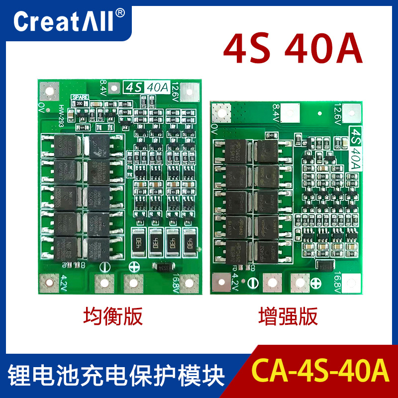 4串12.6V 16.8V 18650 锂电池保护板 带均衡 可启动电钻 40A电流
