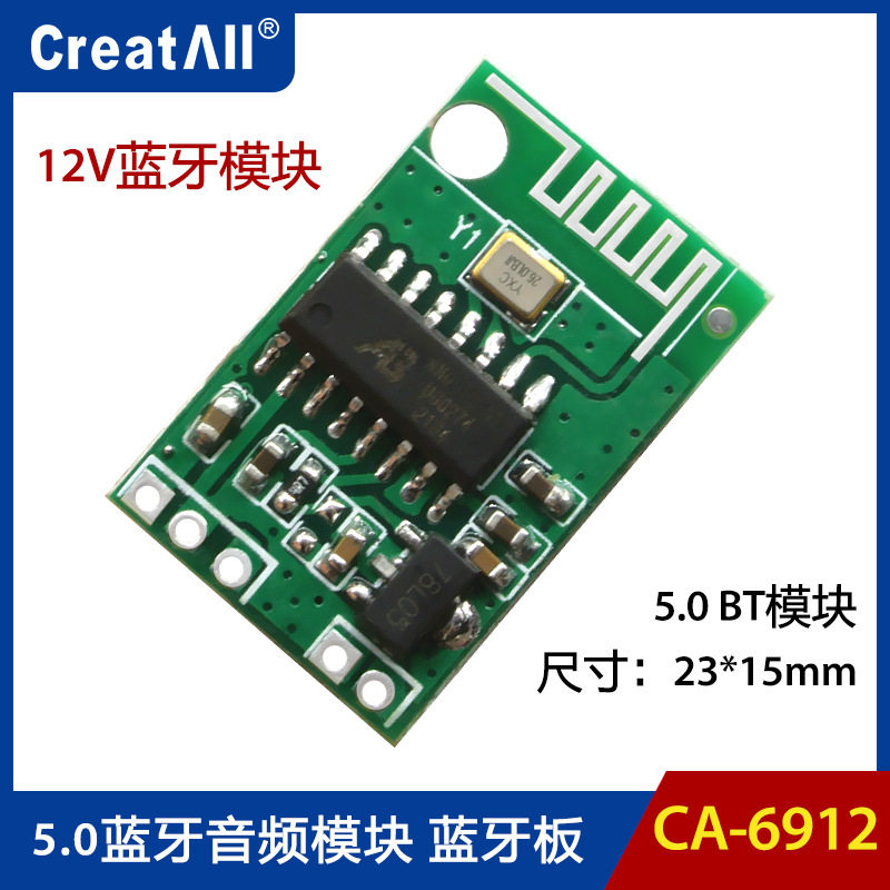 CA-6912 蓝牙音频模块5.0 12V 无线音乐播放器喇叭音箱改装功放板
