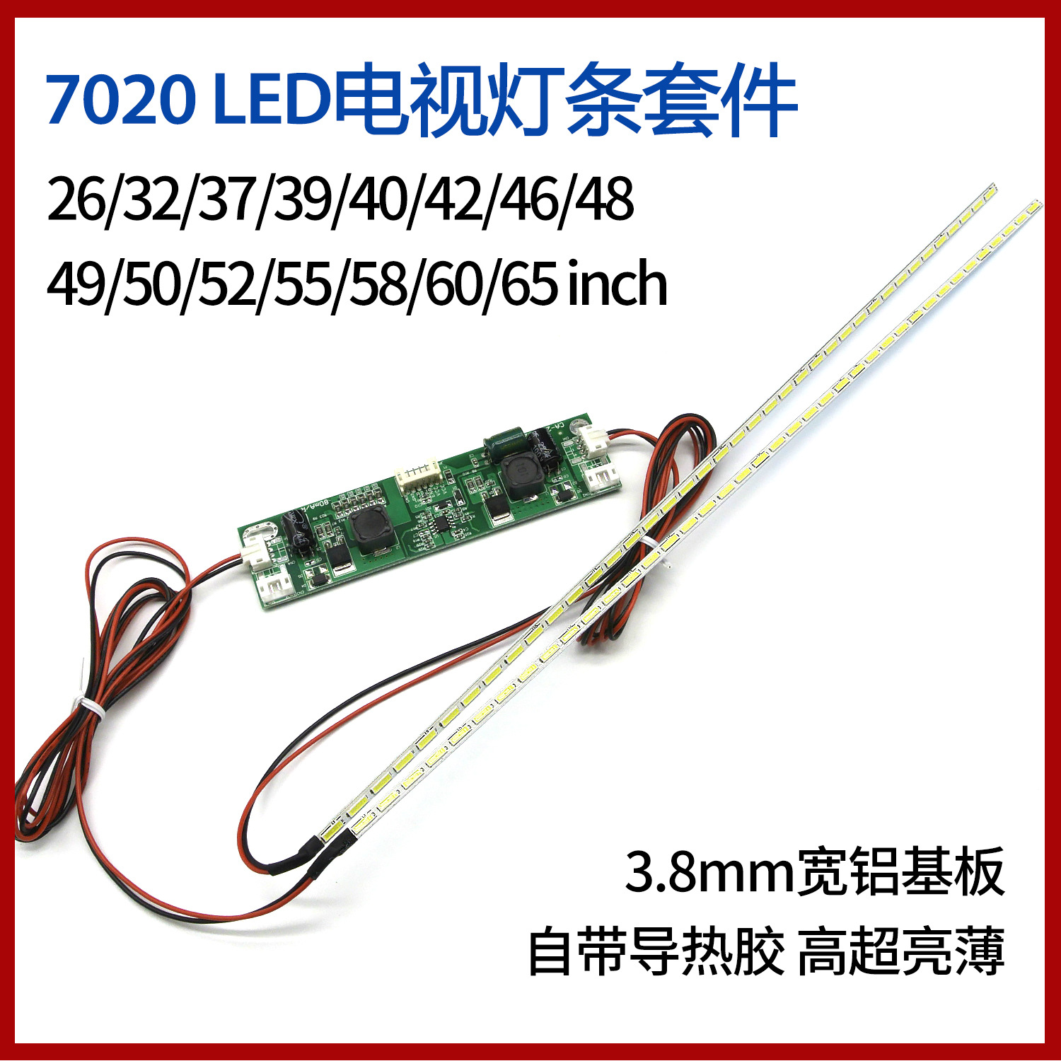 32寸 42寸 48寸58寸液晶电视lcd背光灯管改装led恒流板灯条套件