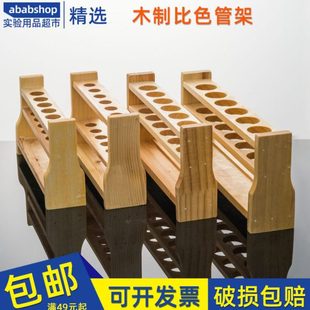 纳氏比色管架10ml25ml50ml100ml6孔12孔木质比色管架试管架木支架