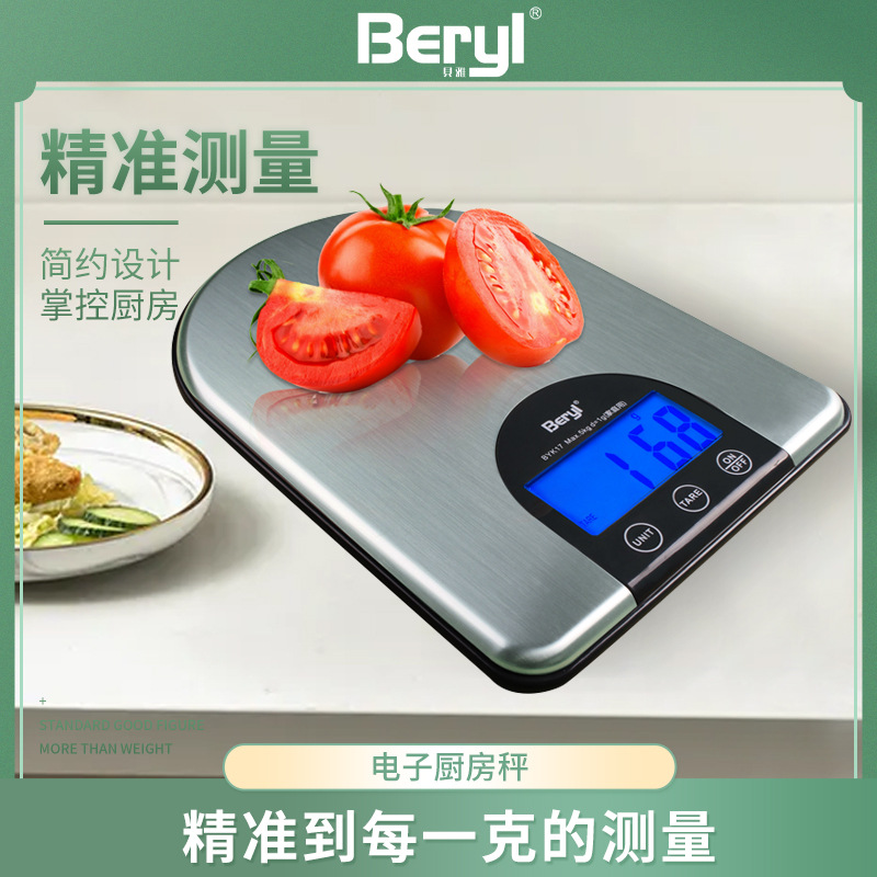 贝雅beryl批发不锈钢电子厨房秤家用烘焙测量工具精准迷你食物称