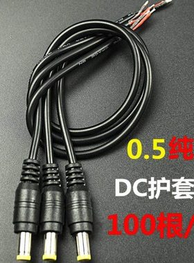 0.5纯铜芯DC电源头线监控摄像机黑护套公头线集中供电12V24VDC头