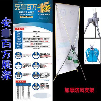 太平新洋安享百万X展架 易拉宝彩页展架广告门型展架保险广告