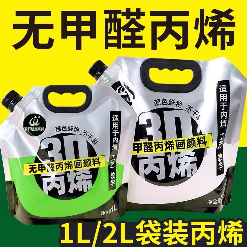 青竹丙烯颜料袋装1L2L大容量补充装大桶防晒防水染料墙绘专用涂料