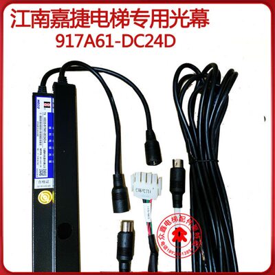 江南嘉捷电梯光幕DDA23901/WECO-917A61-DC24D原装SFT-620-PNP-NC